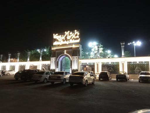 عکس باغ رستوران نوتریکا