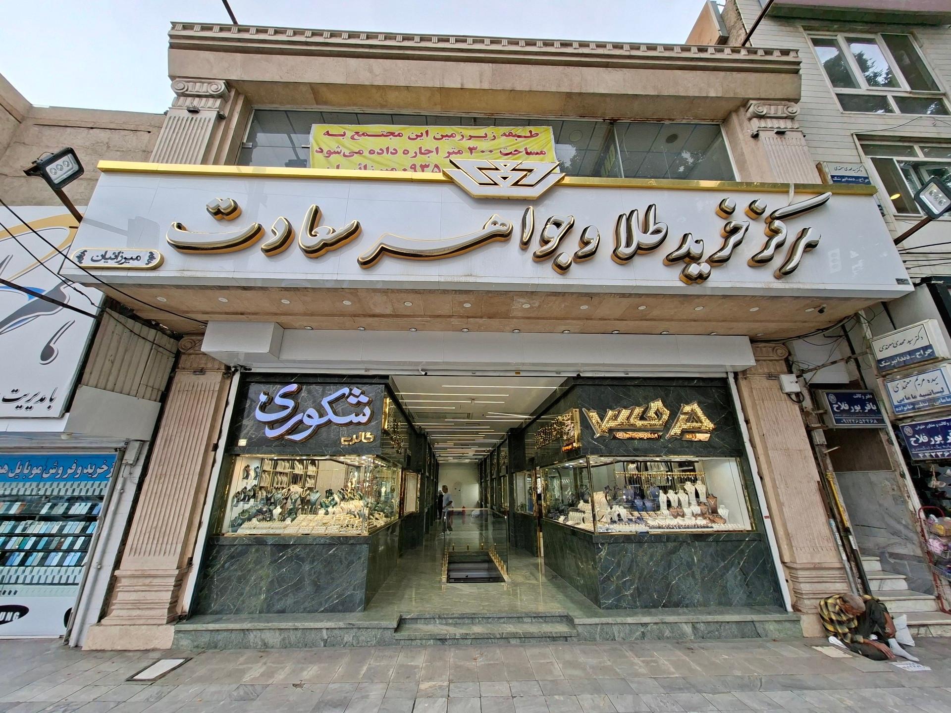 عکس طلا و جواهر آرینا