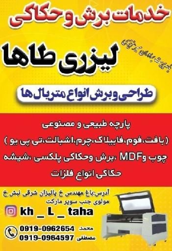 عکس خدمات لیزری طاها