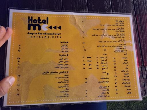 فست فود هتل می hotel me