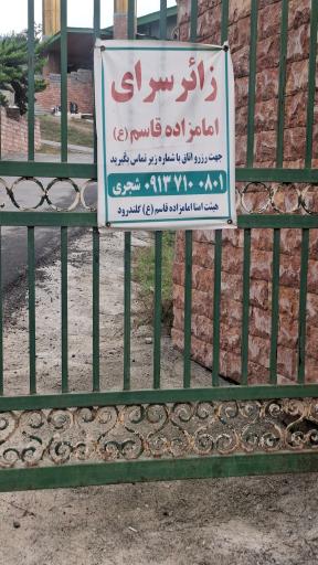 عکس امامزاده قاسم