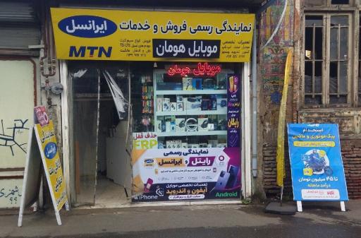 عکس موبایل  هومان
