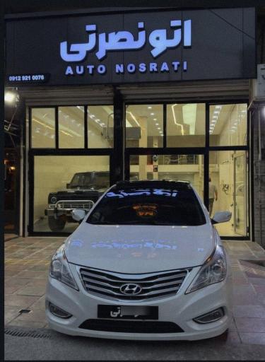عکس اتو گالری نصرتی 