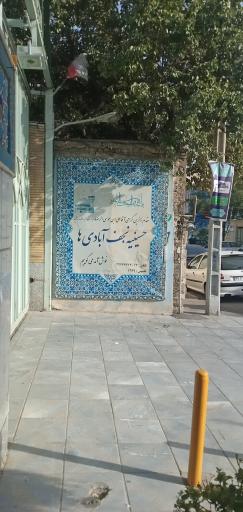 حسینیه نجف آبادی ها