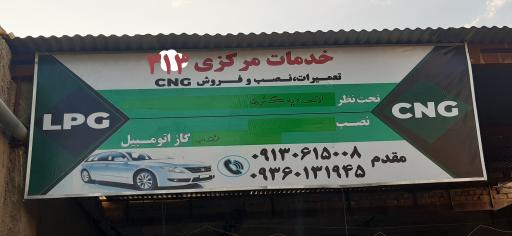 عکس خدمات فنی (CNG) 313