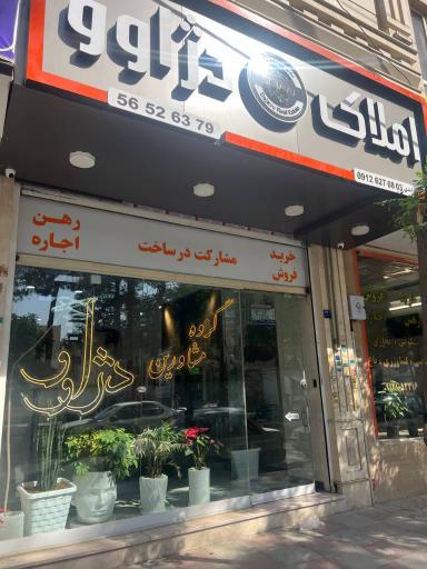 عکس مشاور املاک دژاوو