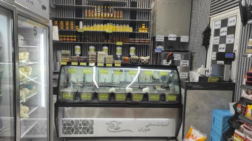 لبنیات سنتی هوران 