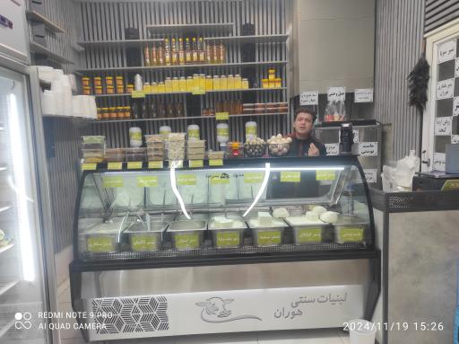 عکس لبنیات سنتی هوران 