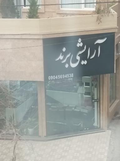 عکس لوازم آرایشی برند