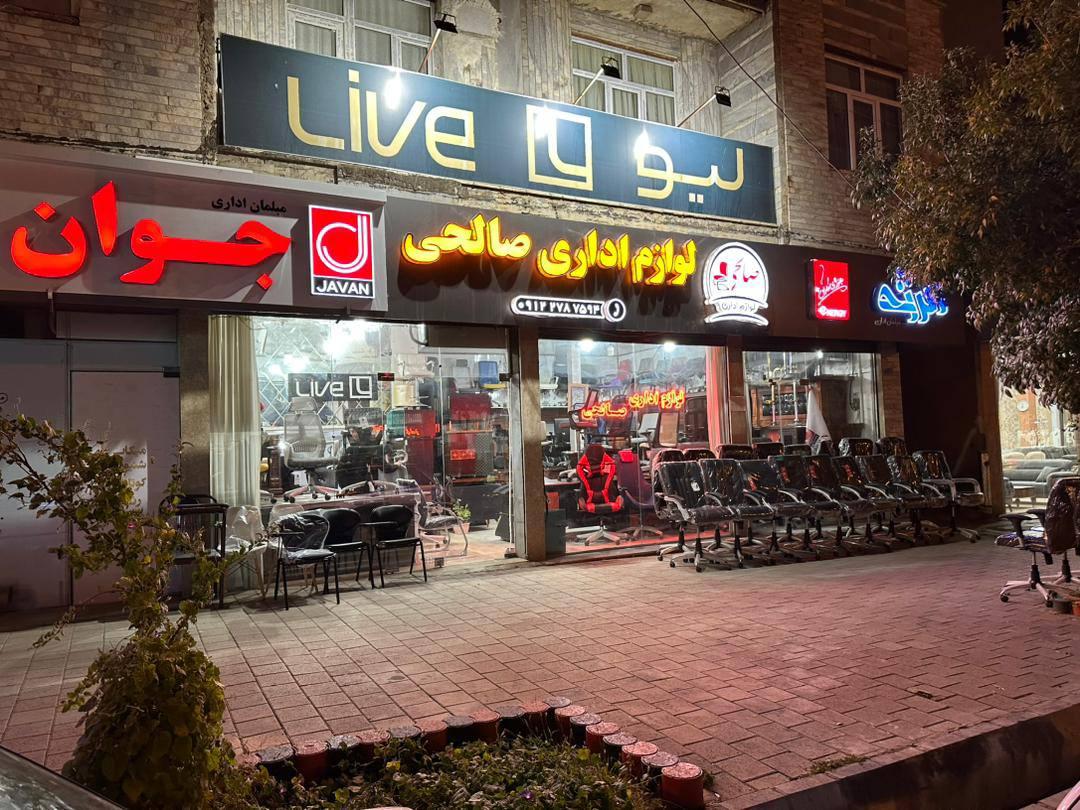 عکس مبلمان اداری صالحی