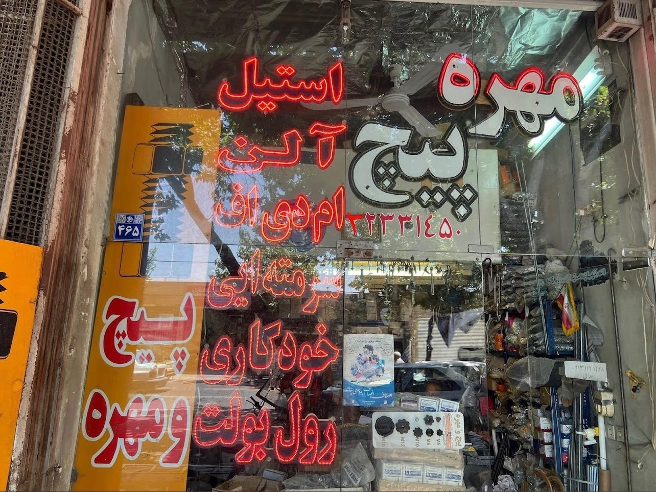 عکس بانک پیچ و ابزار ودائی