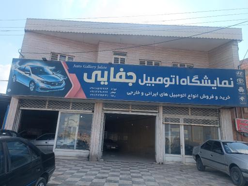 عکس نمایشگاه اتوموبیل جفایی