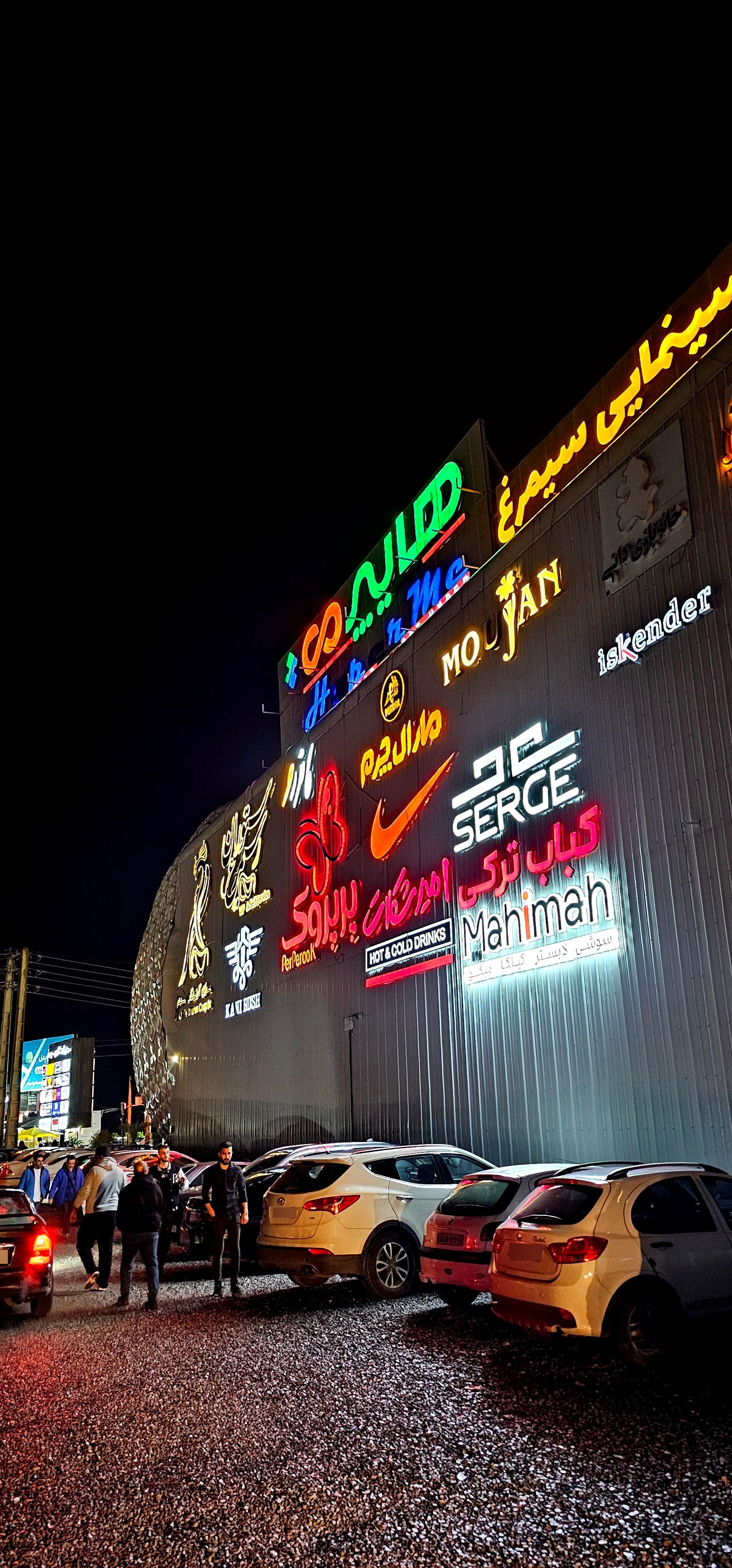 عکس مجتمع سیمرغ