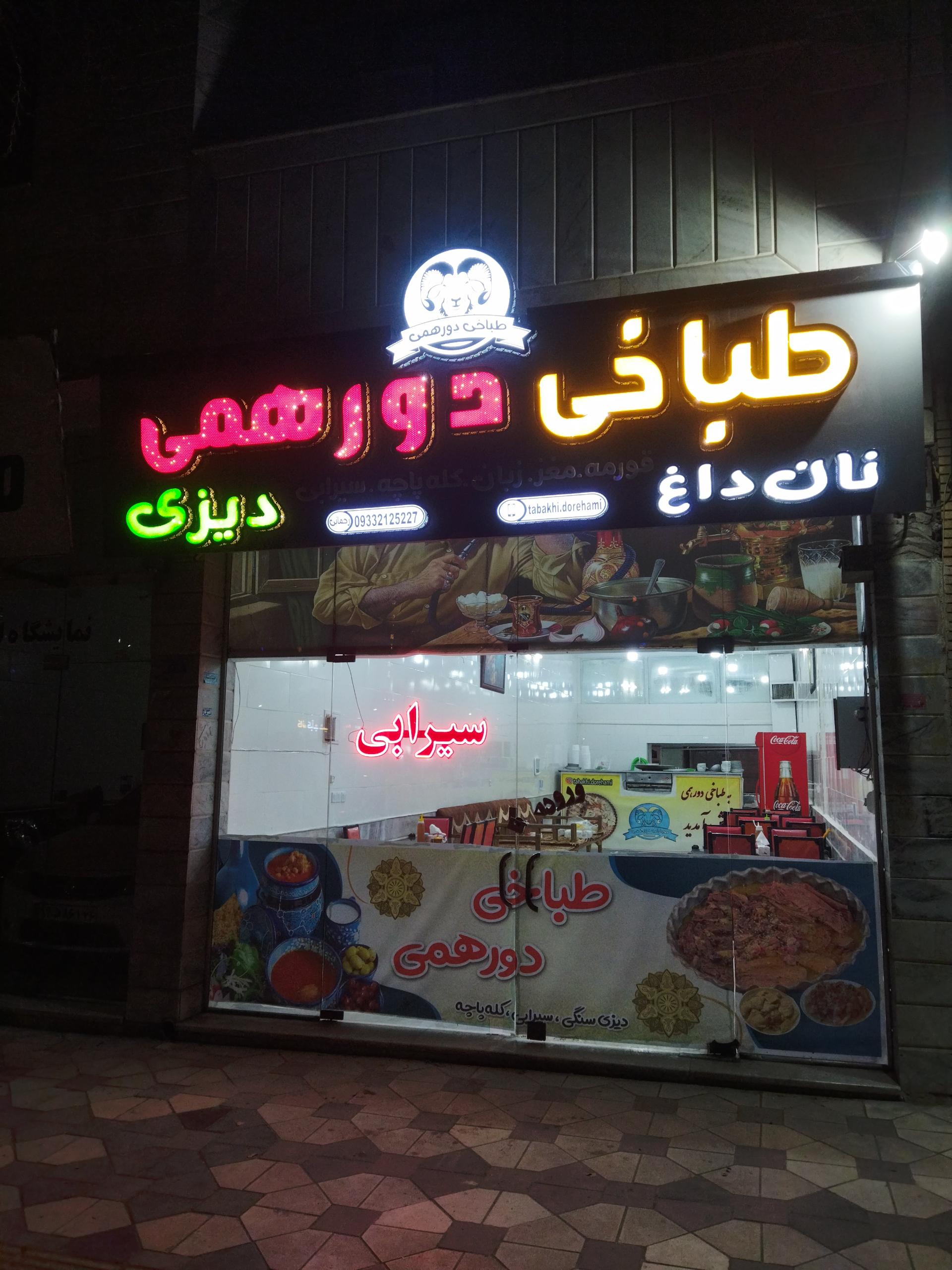 عکس کله پزی دورهمی 