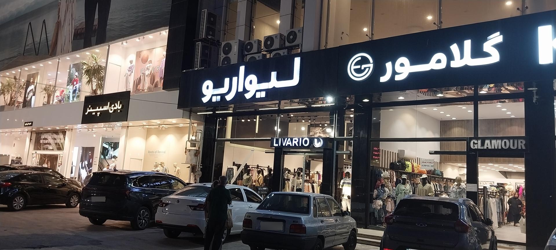 عکس پوشاک گلامور