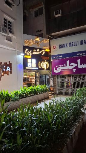 عکس فست فود ژو