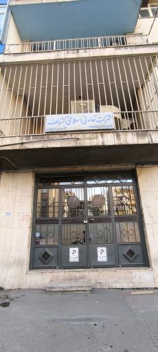 عکس شرکت تعاونی اسلامی کشباف 