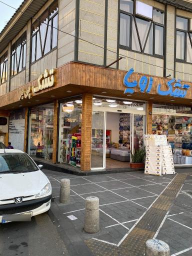 عکس تشک رویا