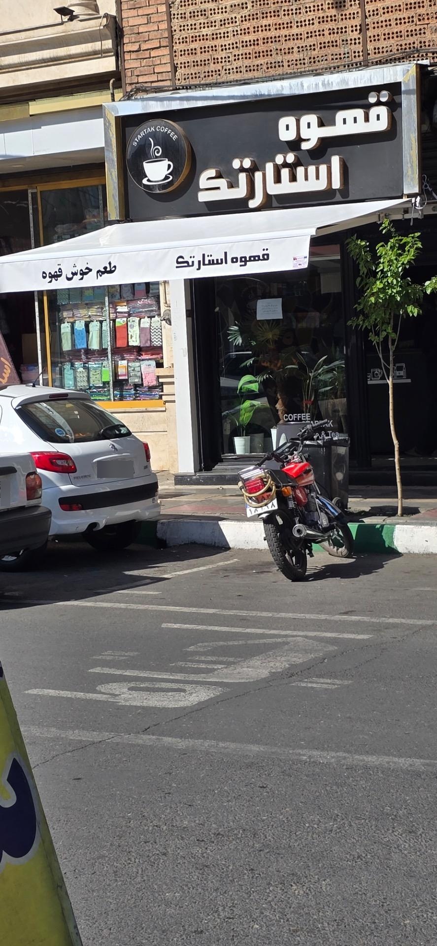 عکس قهوه استارتک