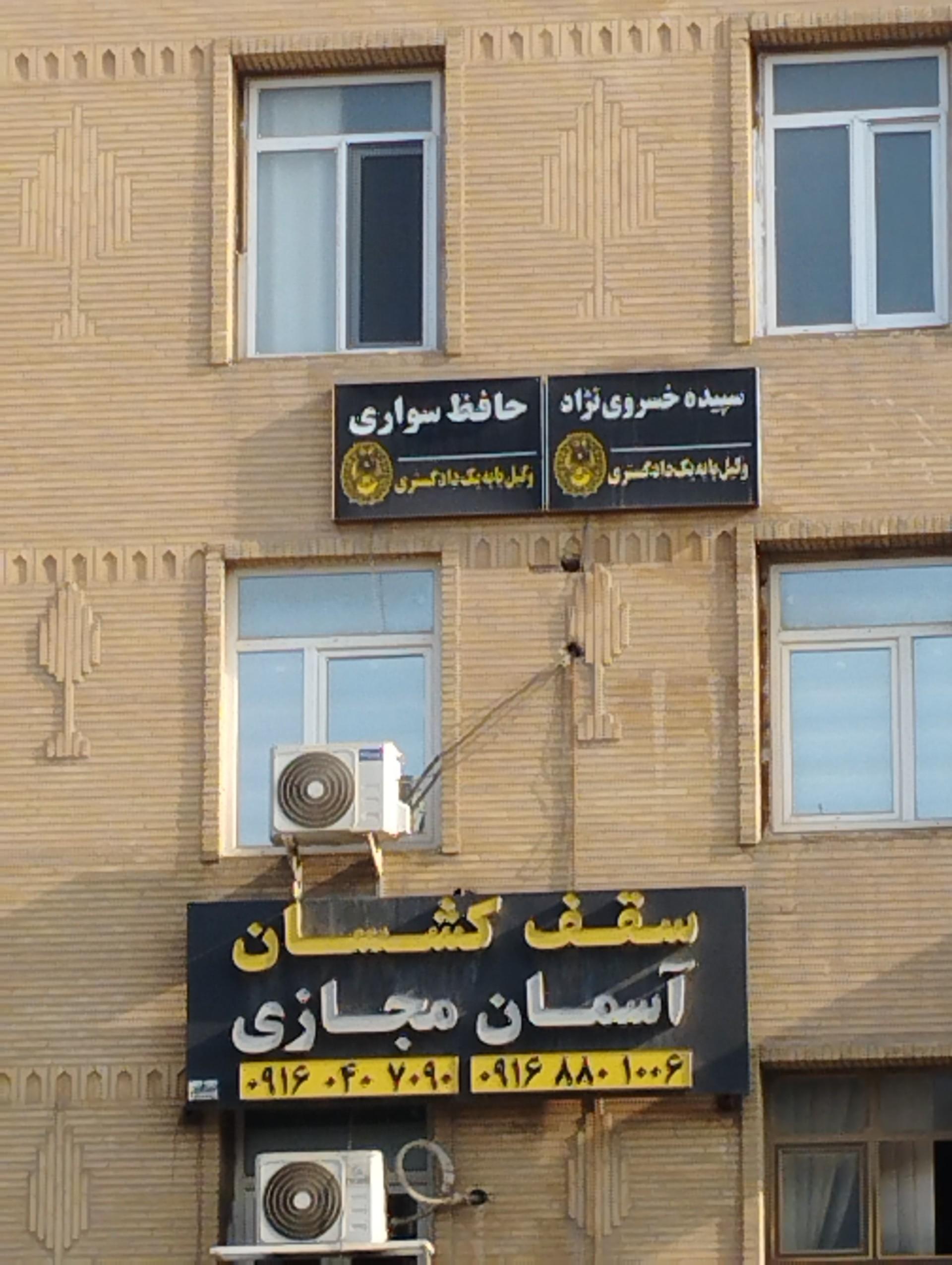 عکس وکیل حافظ سواری