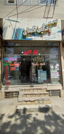 عکس لوازم تحریر و خرازی رنگین کمان
