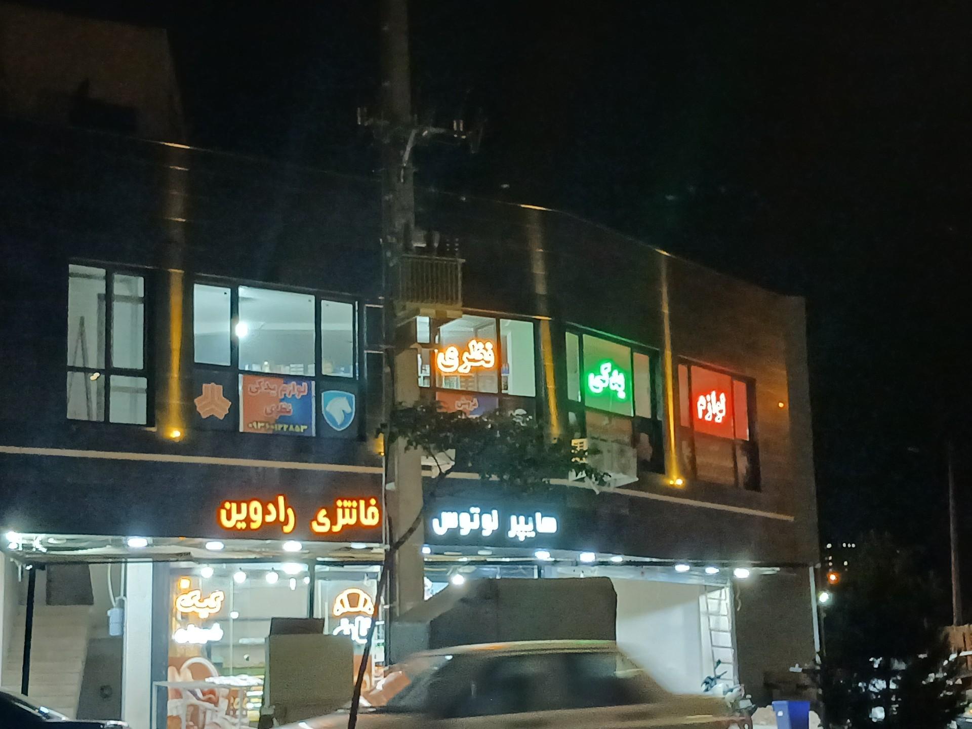 عکس فروشگاه لوازم یدکی نظری