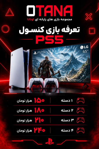 عکس گیم نت اوتانا