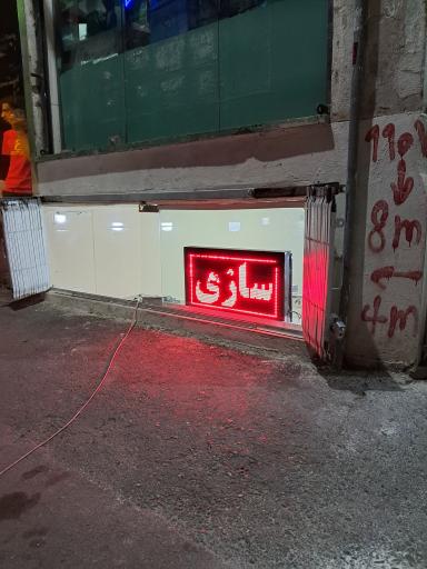 برق خودرو امیرحسین