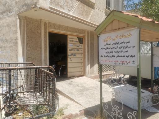عکس خدمات فنی خانپور