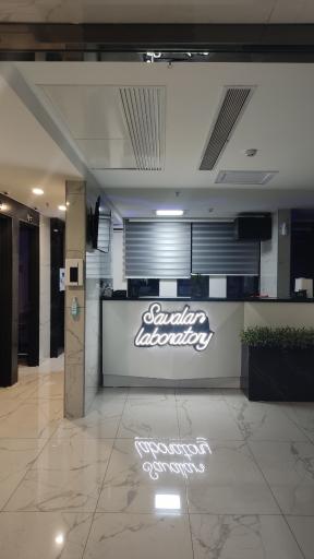 آزمایشگاه ساوالان