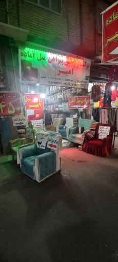 عکس پیراهن مبل امیر