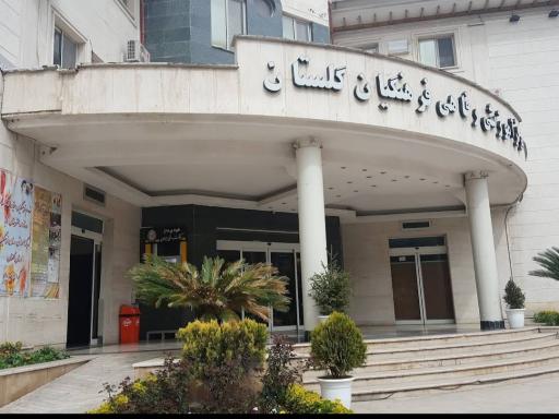 عکس مرکز آموزشی رفاهی فرهنگیان گلستان