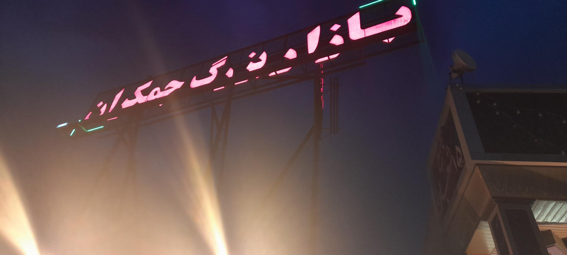 عکس بازار بزرگ جمکران