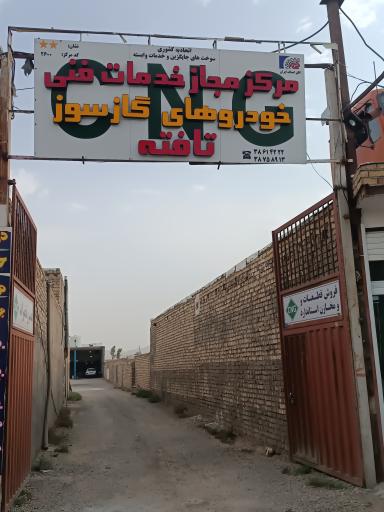 عکس مرکز خدمات فنی خودروهای دوگانه تافته