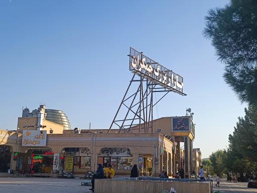 عکس بازار بزرگ جمکران