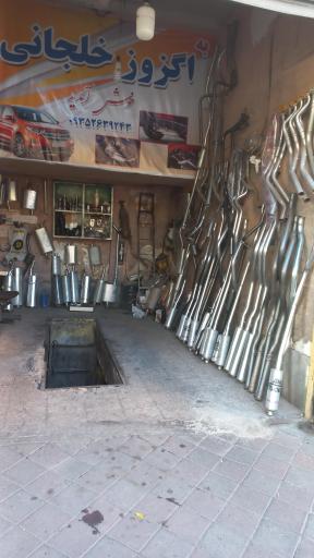 عکس جوشکاری اگزوز ایران زمین خلجانی 