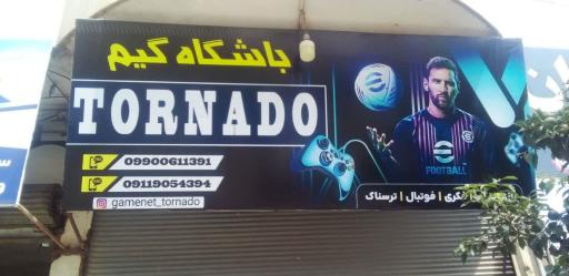 عکس کافه گیم تورنادو