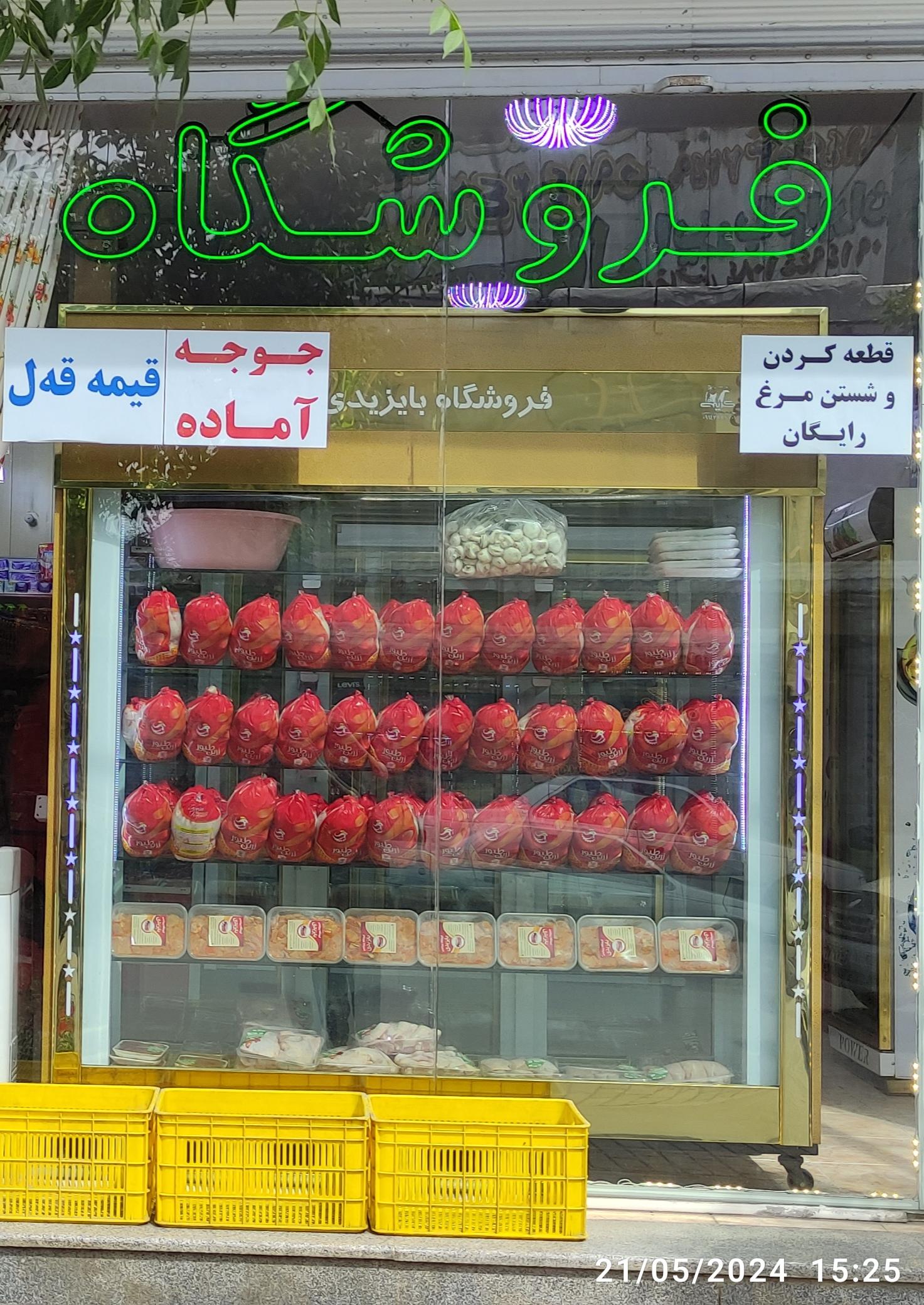 عکس فروشگاه بایزیدی