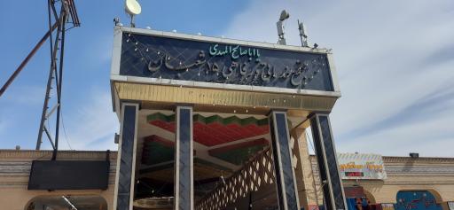 بازار بزرگ جمکران