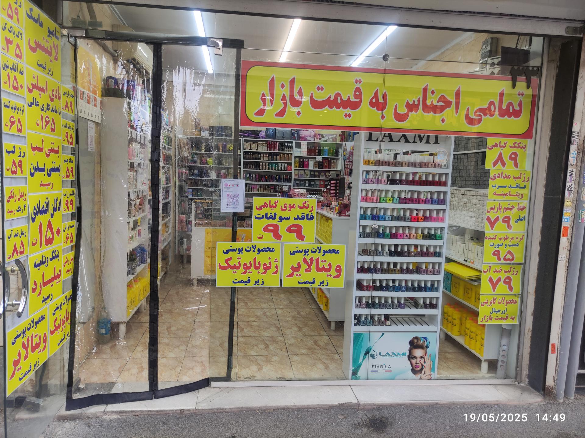 عکس فروشگاه آرایشی ماتیک