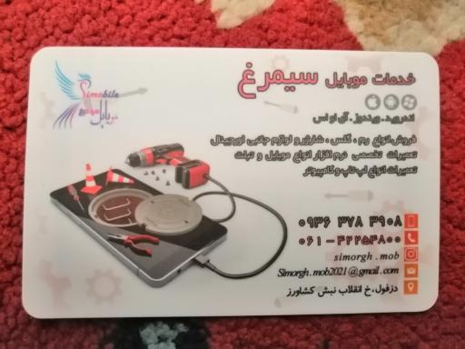 عکس موبایل سیمرغ