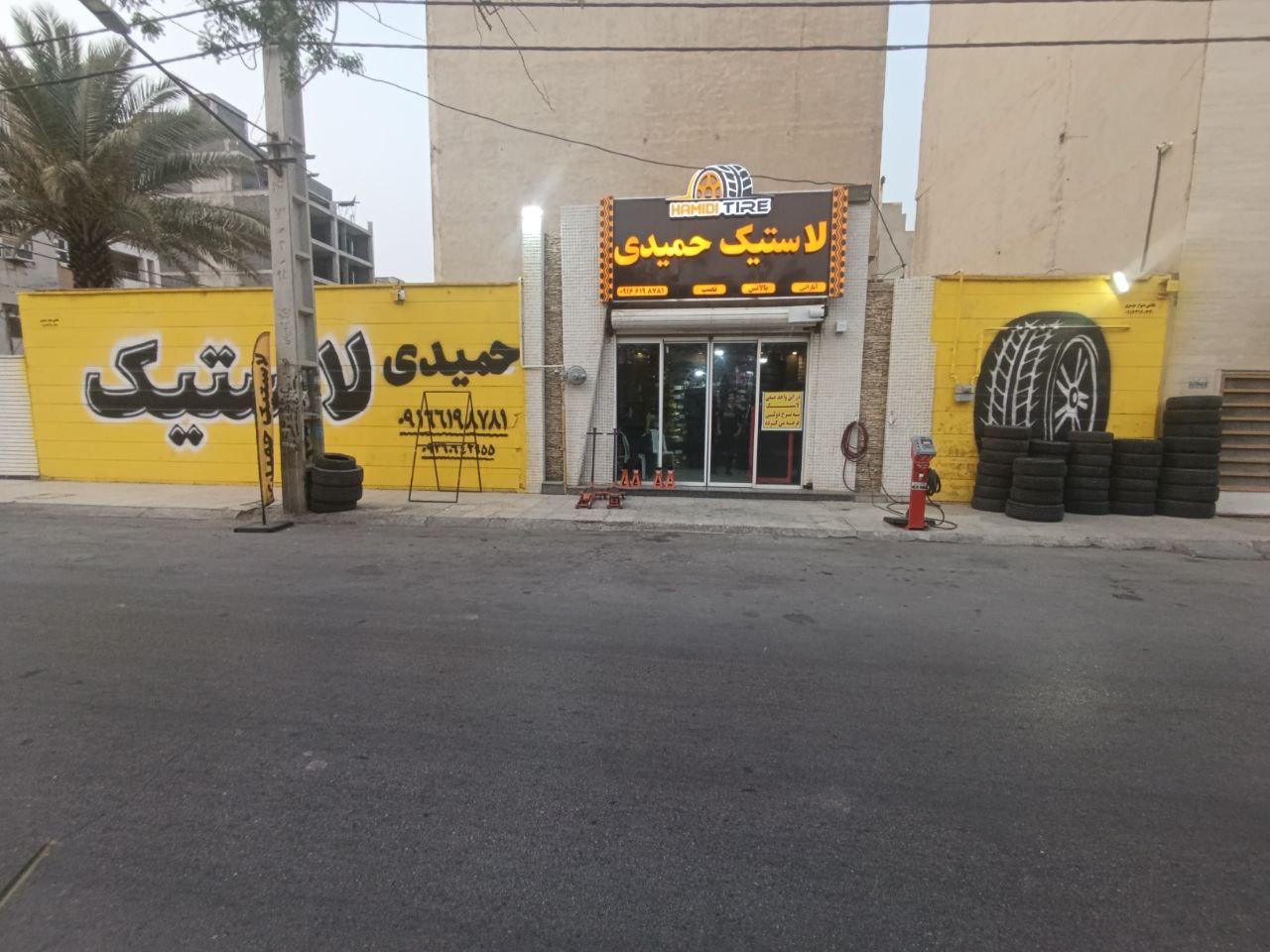 عکس لاستیک حمیدی