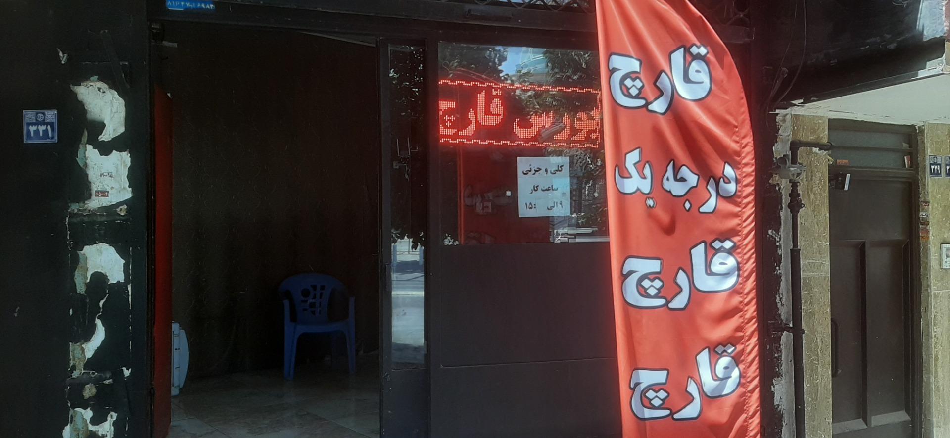 عکس فروشگاه قارچ توکلی