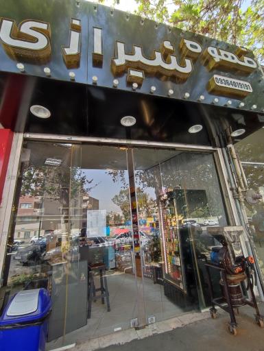 عکس قهوه شیرازی