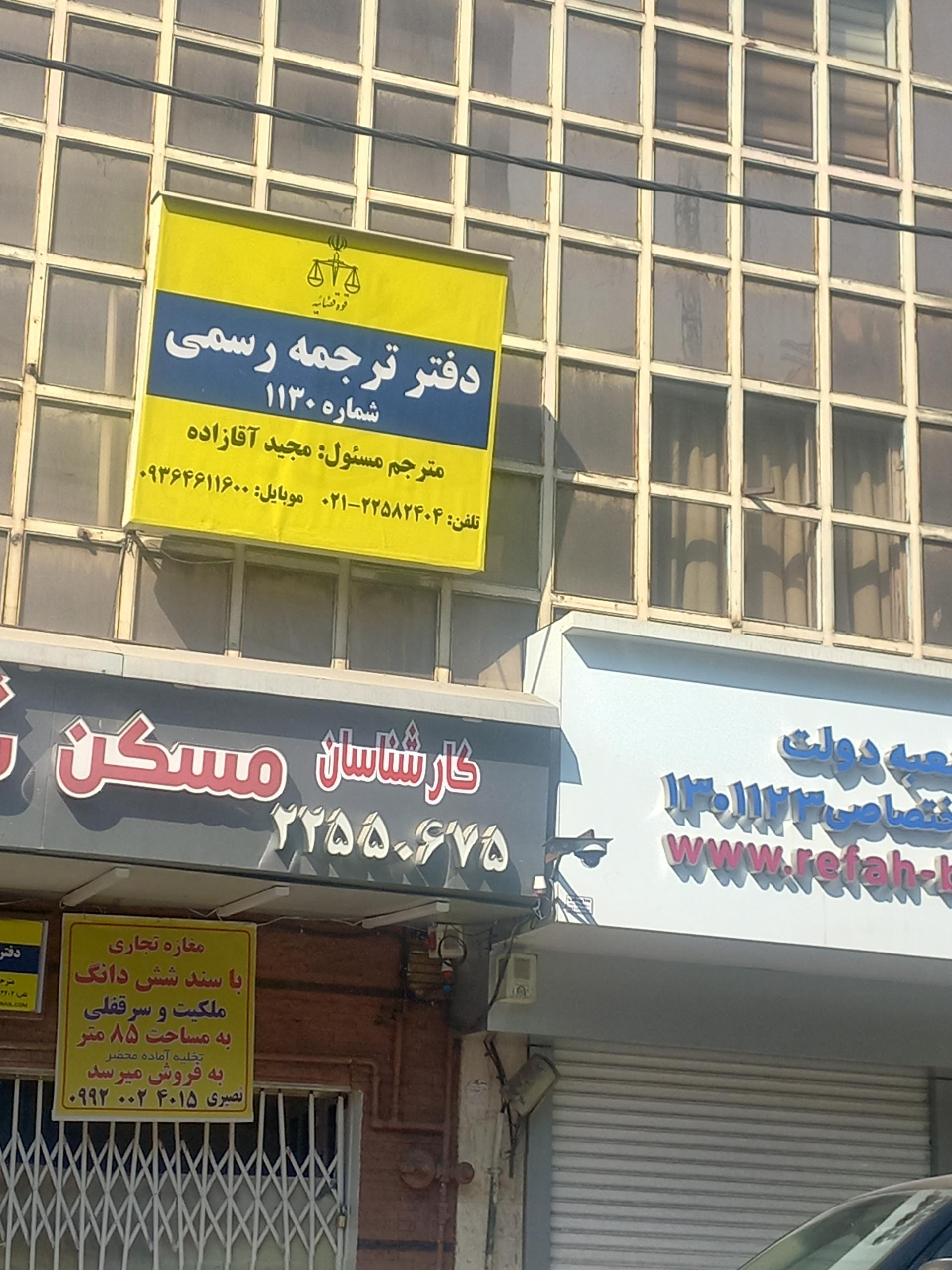 عکس دارالترجمه