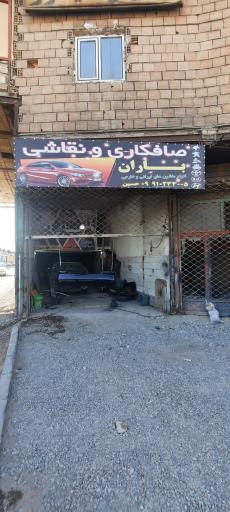 عکس صافکاری و نقاشی باران