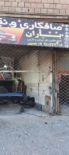 عکس صافکاری و نقاشی باران