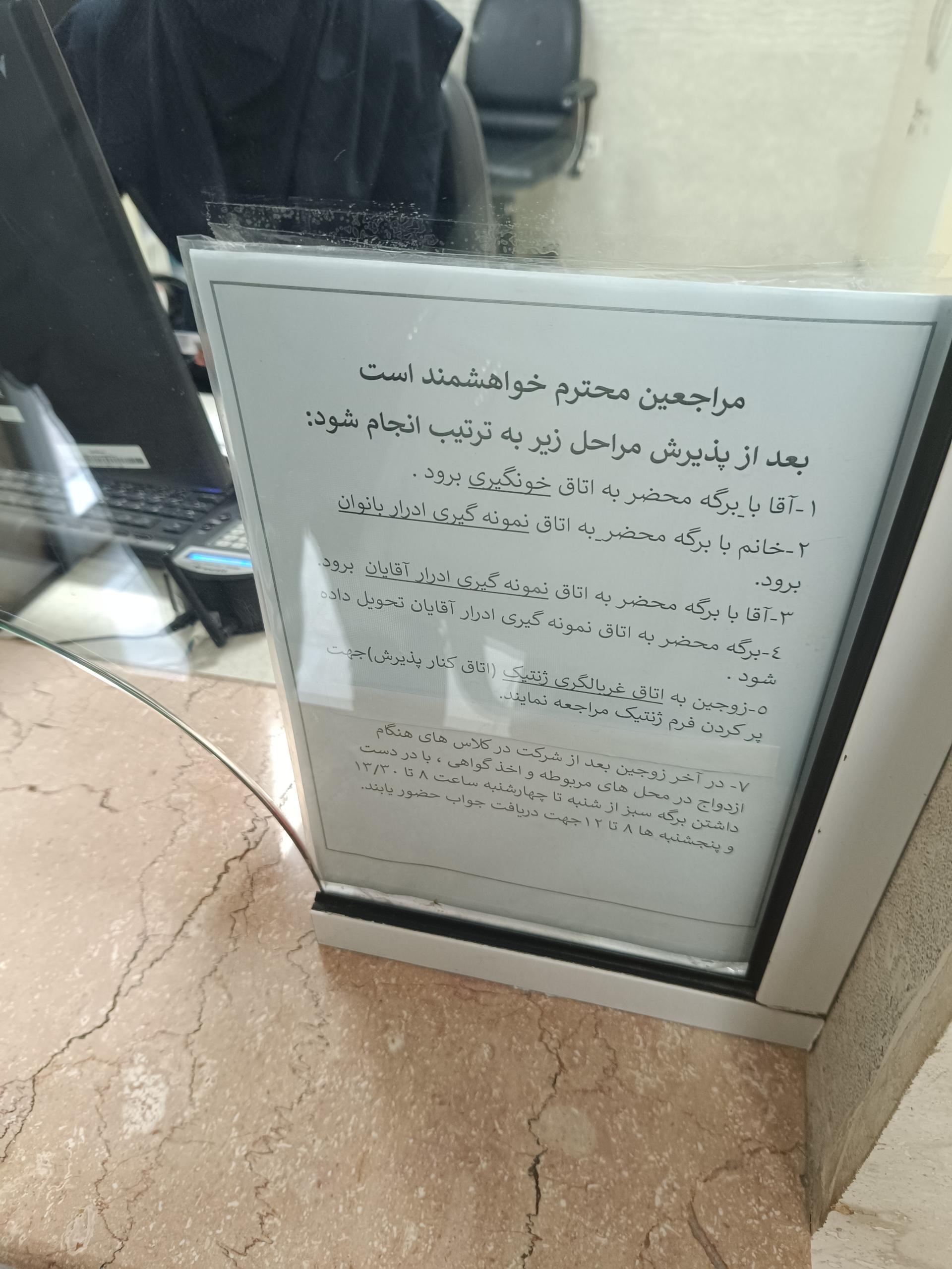 عکس آزمایشگاه هاشمی نژاد