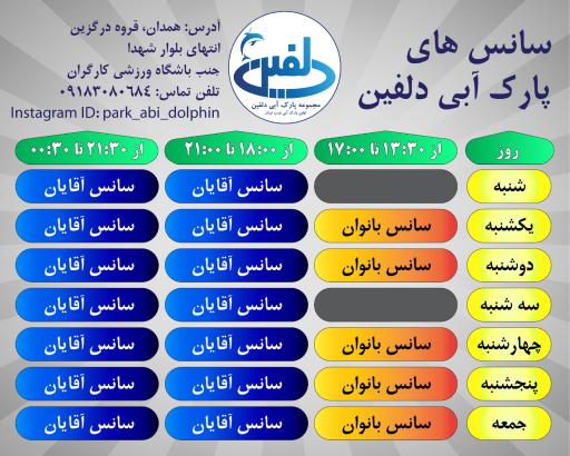 عکس پارک آبی دلفین