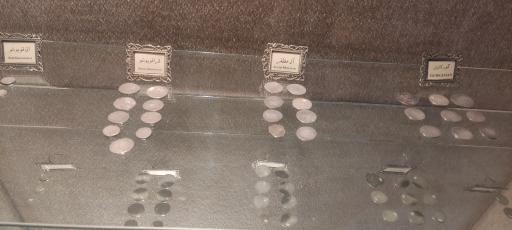 عکس موزه سکه (ضرابخانه گنجعلی خان)